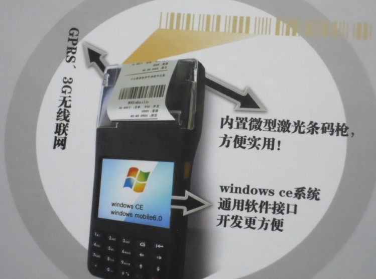 手持pos终端