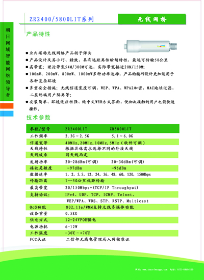 烟台无先监控--无线网桥
