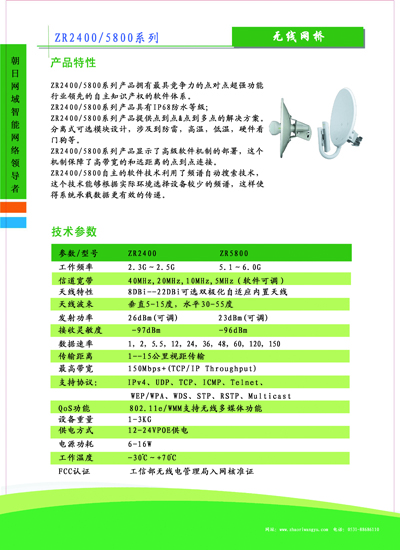 东营无线网桥--无线监控