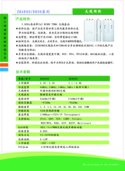 山东奥网无线网桥--无线监控