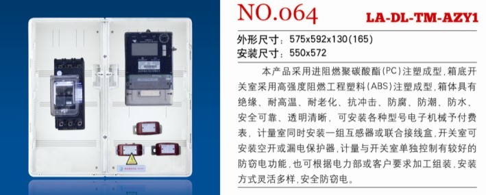 各种电力计量箱 计量表箱 计量箱壳体