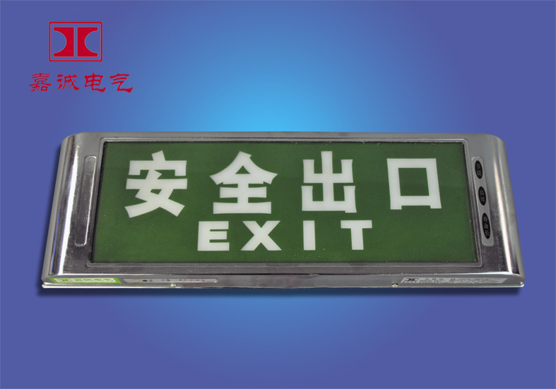 北京嘉诚电气维修应急灯