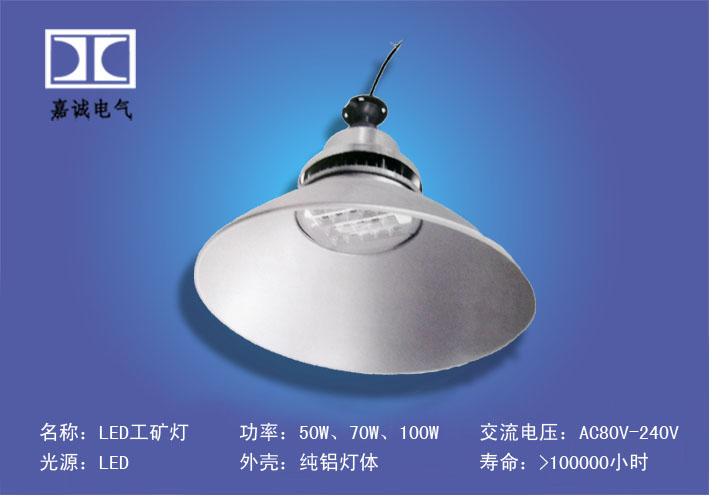 LED工矿灯、工厂灯专卖