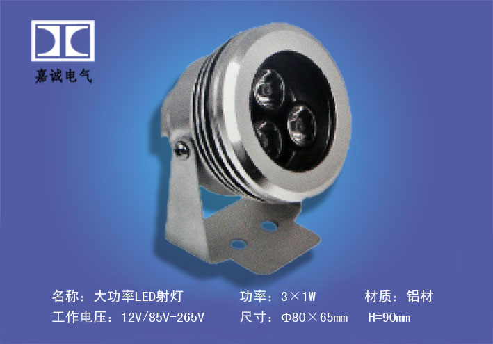 厂家直销LED射灯