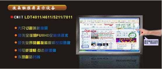 CNIT LCD触摸屏