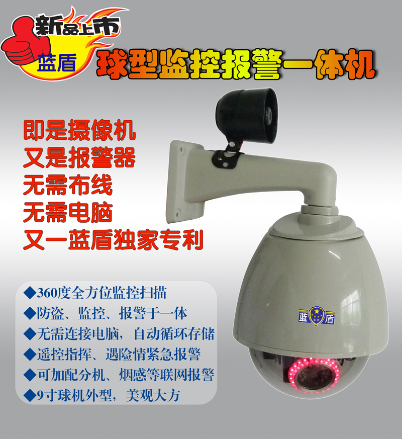 球形监控报警一体机