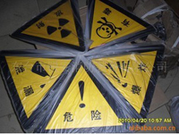 危险警示牌