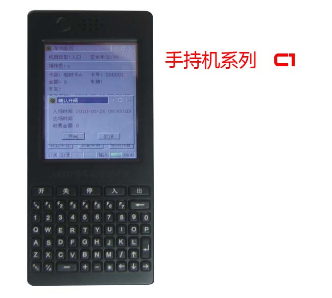 停车场手持机