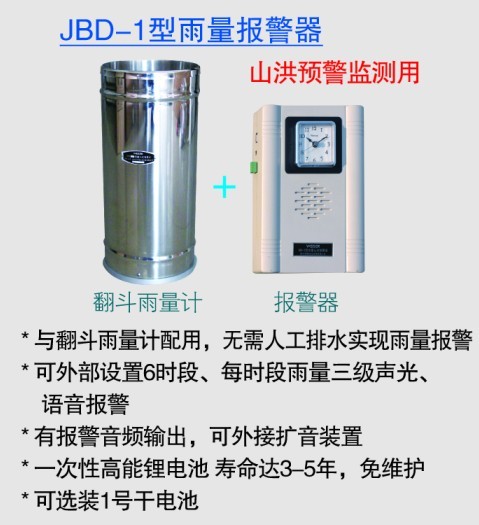 民用报警雨量计-简易（半自动）雨量计