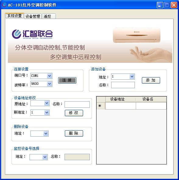 空调集中控制器AC101