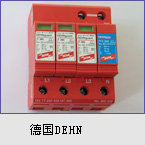 DEHN防雷器