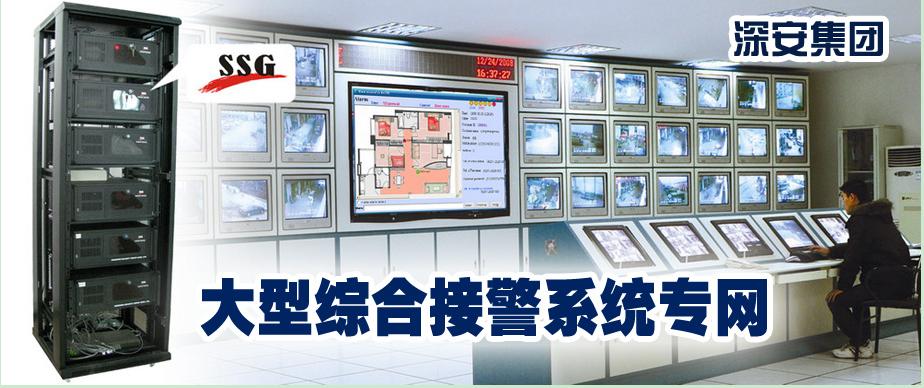 报警系统，联网报警系统