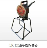 手摇警报器