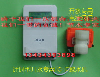 IC卡水控机/节水机/取水机/节水控制器