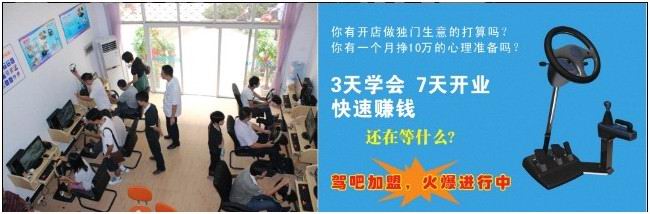 绿色环保学车产品汽车驾驶训练机