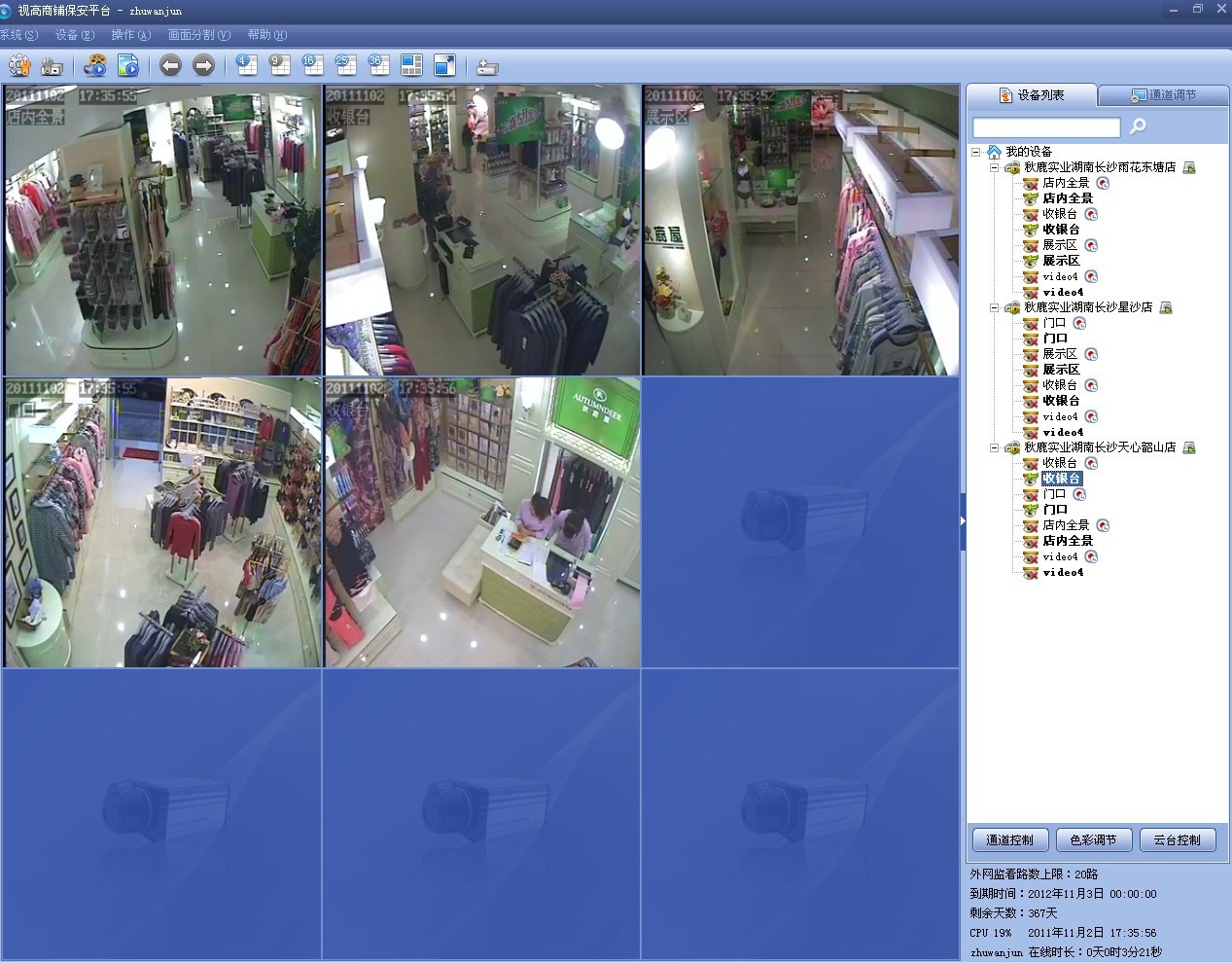 连锁店监控平台，连锁店远程监控