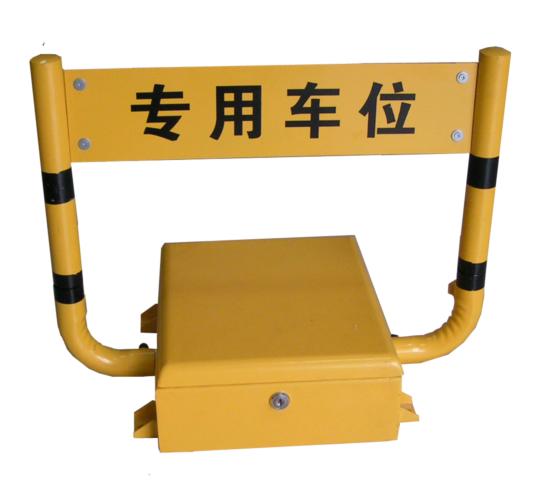 涡轮涡杆摆臂式遥控车位锁YCS-D