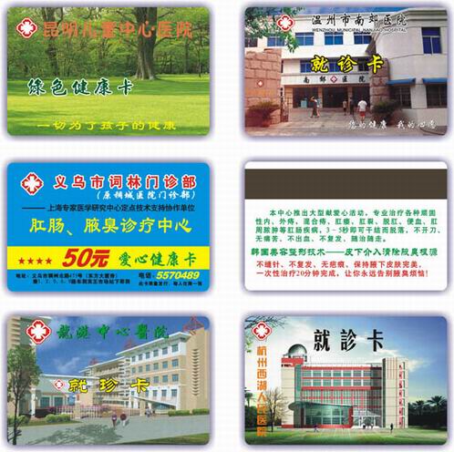 医院IC卡制作,,医疗IC卡制作,最低价格IC卡供应商