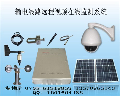高压输电线路监测系统