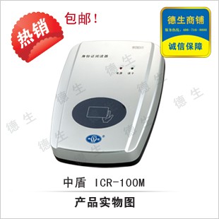 佛山旅业系统适用中盾身份证读卡器ICR100M身份证阅读器