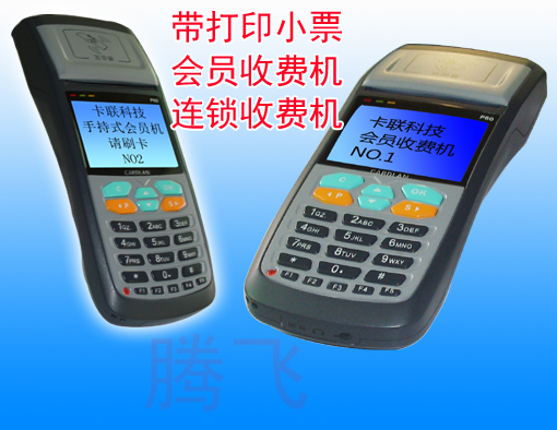 POS收费机*手持刷卡机*手持打卡机*手持刷卡打卡机