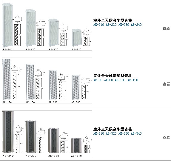 室外全天候豪华型音柱