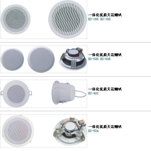 天花喇叭/吸顶喇叭