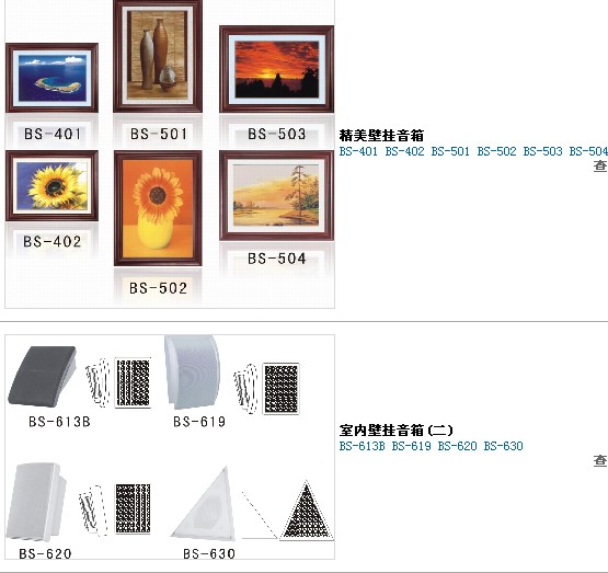 壁挂喇叭
