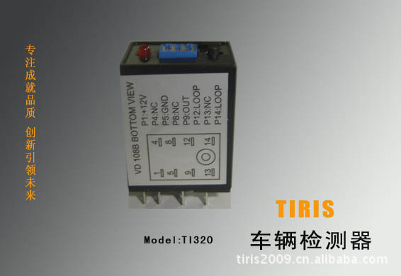 TIRIS车辆检测器