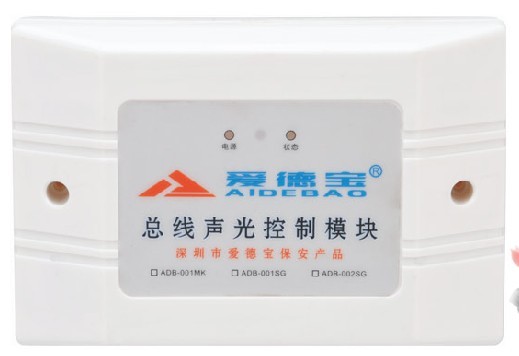 爱德宝单防区声光控制地址码模块