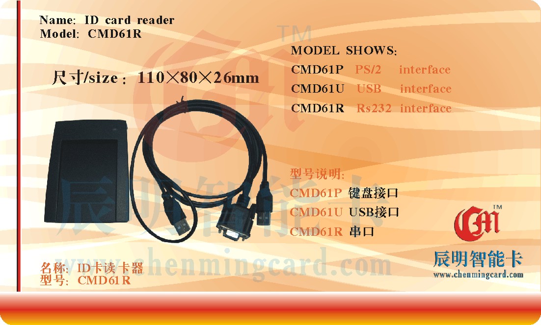 CMD61 RS232串口  ID卡读卡机 网吧发卡机 ID卡刷卡器 划卡机