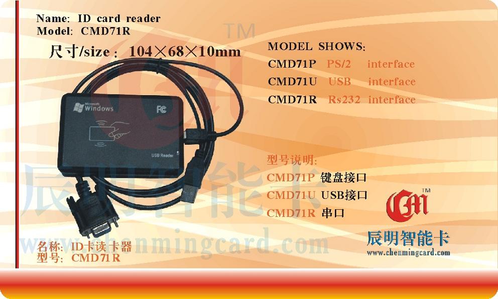 CMD71 RS232串口 ID卡读卡机 ID卡发卡器 ID卡门禁读卡器