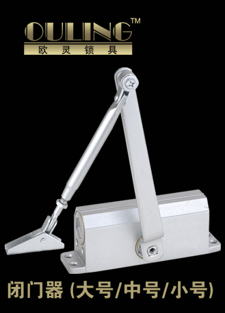 闭门器,插销,自由门合页,铰链,永康欧灵锁具