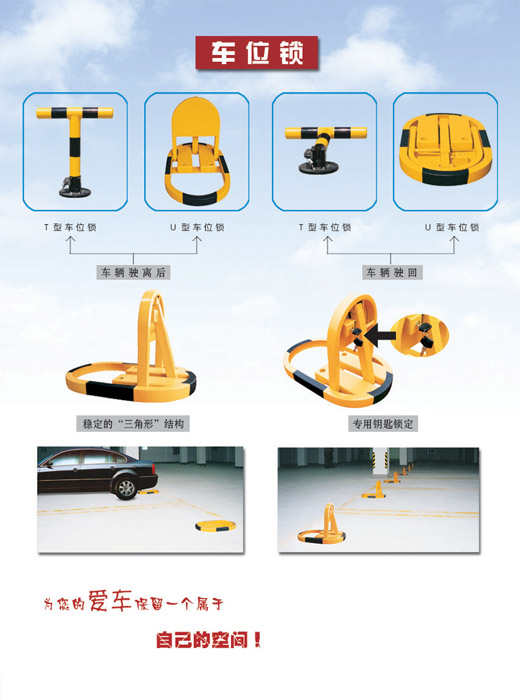 潍坊车位锁