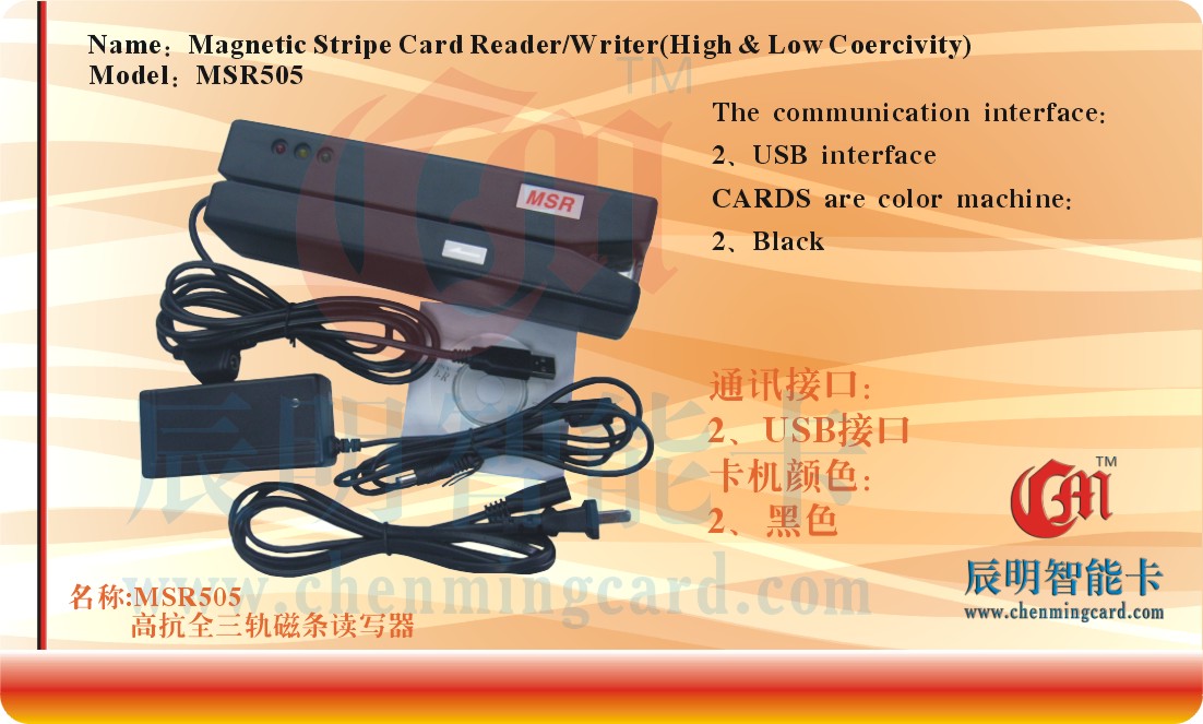 MSR505C 高抗全三轨磁卡读卡器 读写器 磁卡刷卡机 划卡器