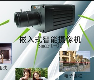 完全智能化摄像机 智能化嵌入摄像机 非网络智能摄像机
