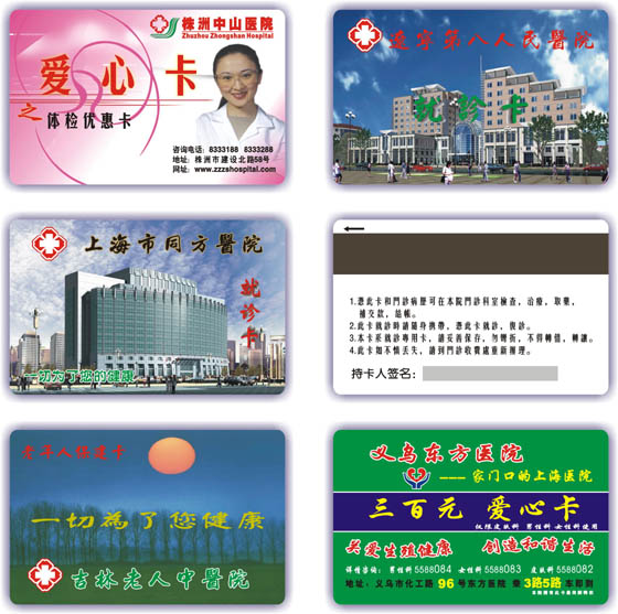 广州制作智能IC卡片,医疗IC卡,医院一卡通感应IC卡制作