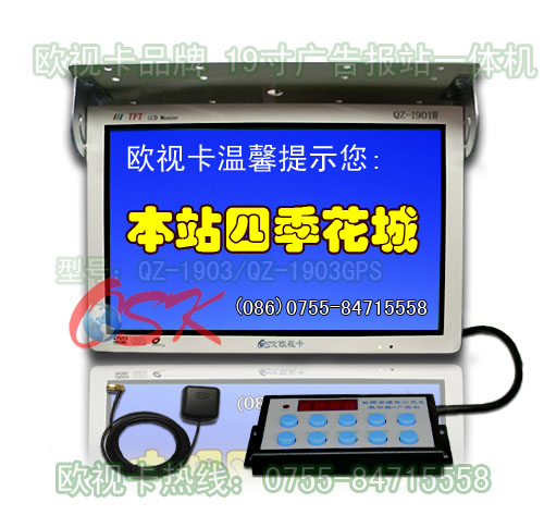 欧视卡品牌19寸多媒体广告报站一体机 公交视频报站系统