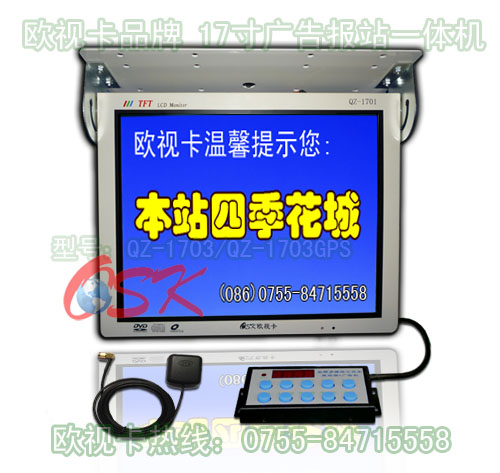 欧视卡品牌17寸车载广告报站一体机 多媒体公交广告报站器