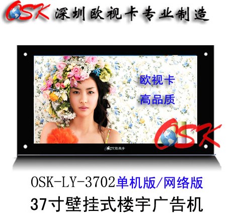 欧视卡品牌 37寸楼宇广告机 壁挂防盗式楼宇广告机 带TV功能