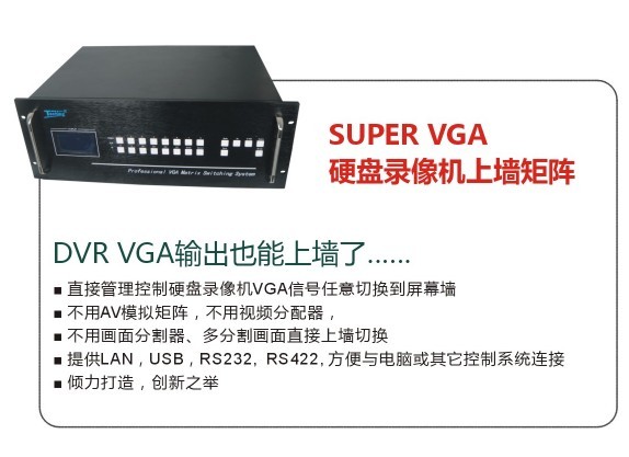 super vga矩阵