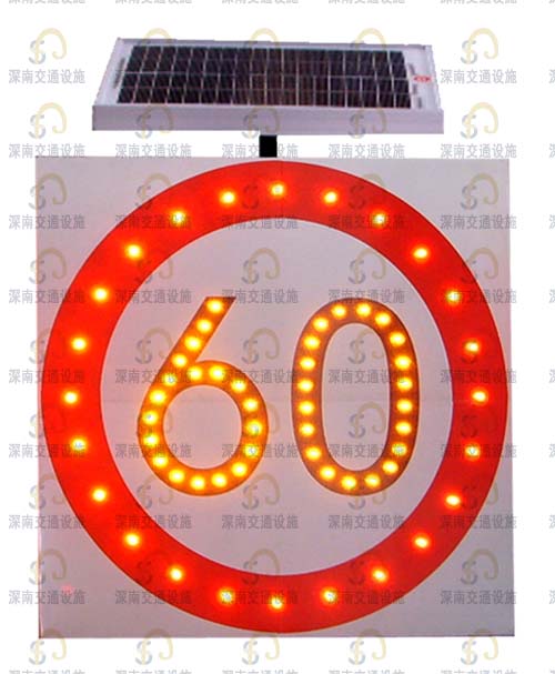 太阳能限速标志牌 太阳能道路标志牌
