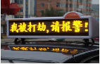 GPRS-LED出租车车顶屏