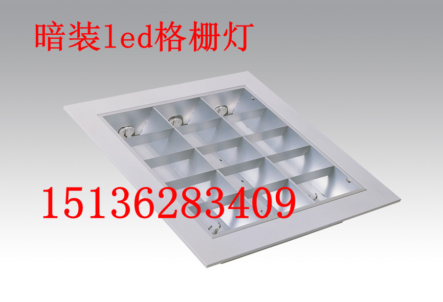 山东烟台市批发led格栅灯、豪华办公楼专用led格栅灯15136283409