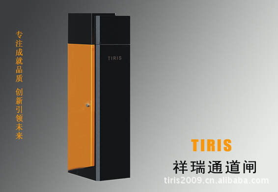 TIRIS祥瑞通道闸