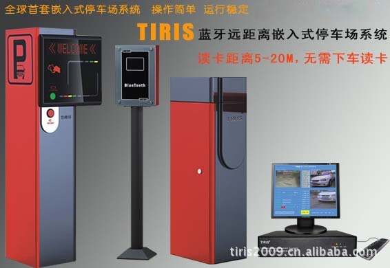 TIRIS蓝牙长距离停车场系统