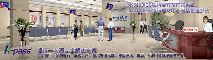 贵宾室银行门禁系统