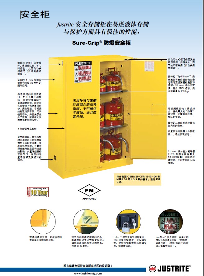 北京地区招JUSTRITE安全柜|防火柜|化学品防爆柜|二级代理商|FM