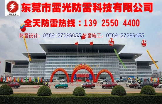 东莞防雷工程公司