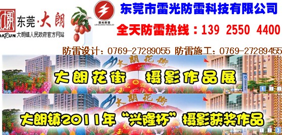 东莞大朗黄江寮步防雷工程公司